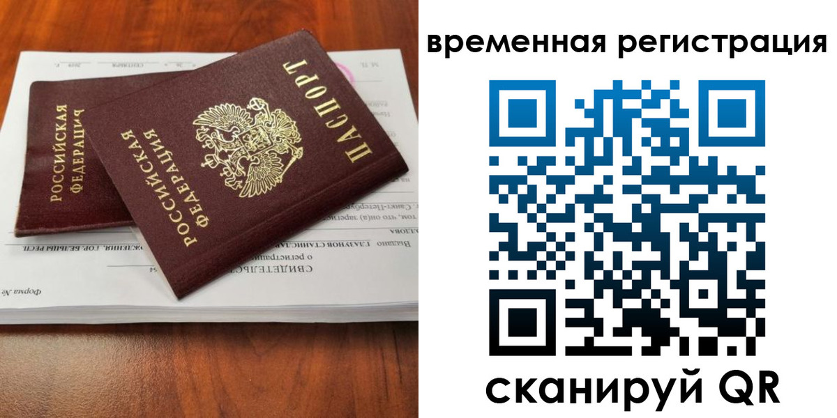 временная регистрация 2025 в Орловской области